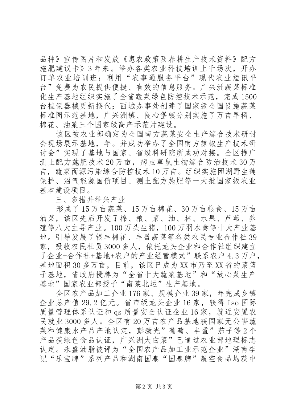 农业局推进现代示范区先进参考资料_第2页