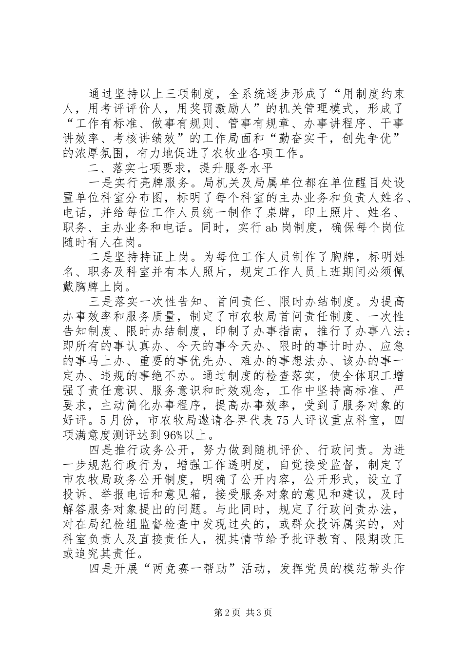 农牧局长在优化发展环境工作会议上的表态讲话_第2页