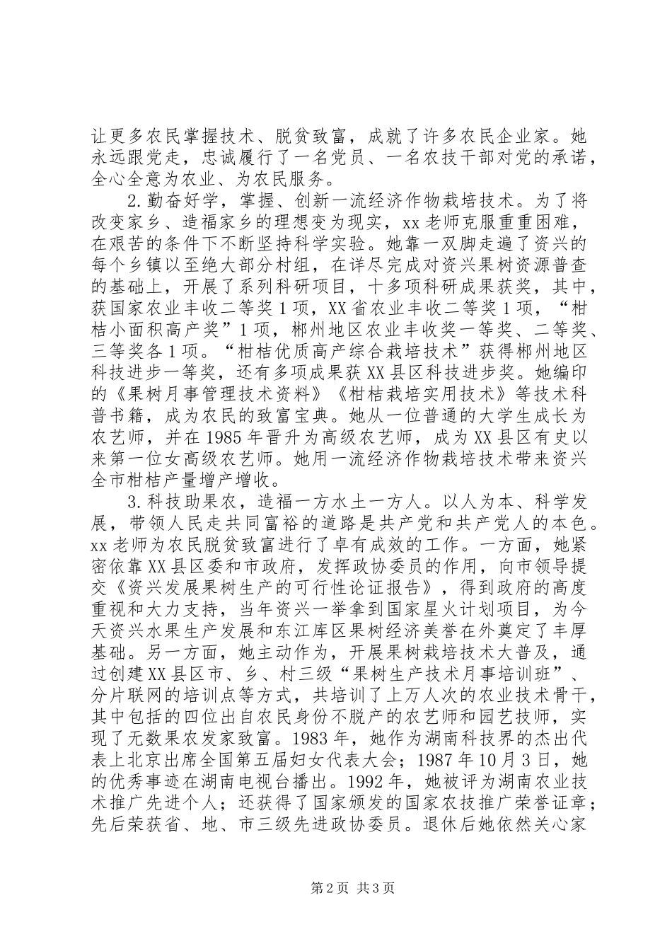 农业局退休干部个人先进事迹_第2页