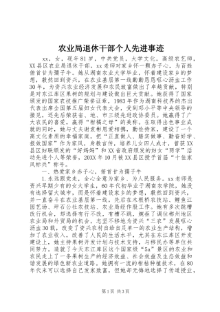 农业局退休干部个人先进事迹