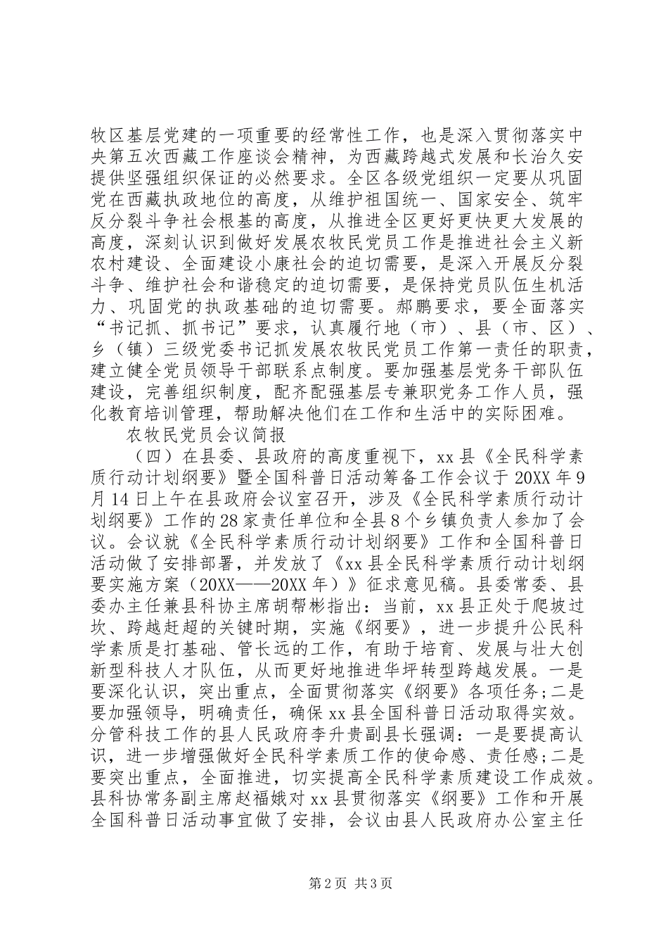 农牧民党员会议简报_第2页