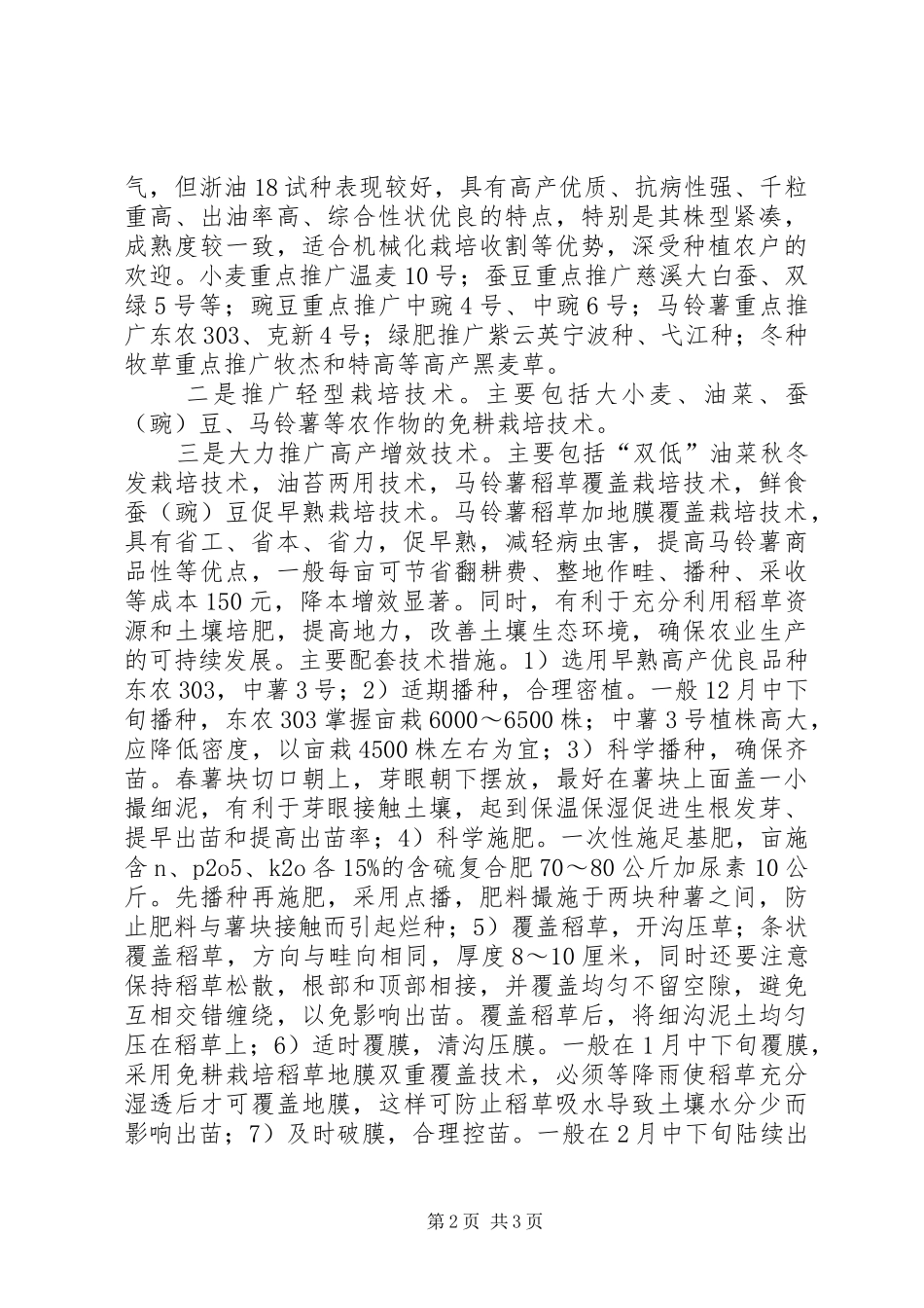 农业局完善冬种生产管理意见_第2页