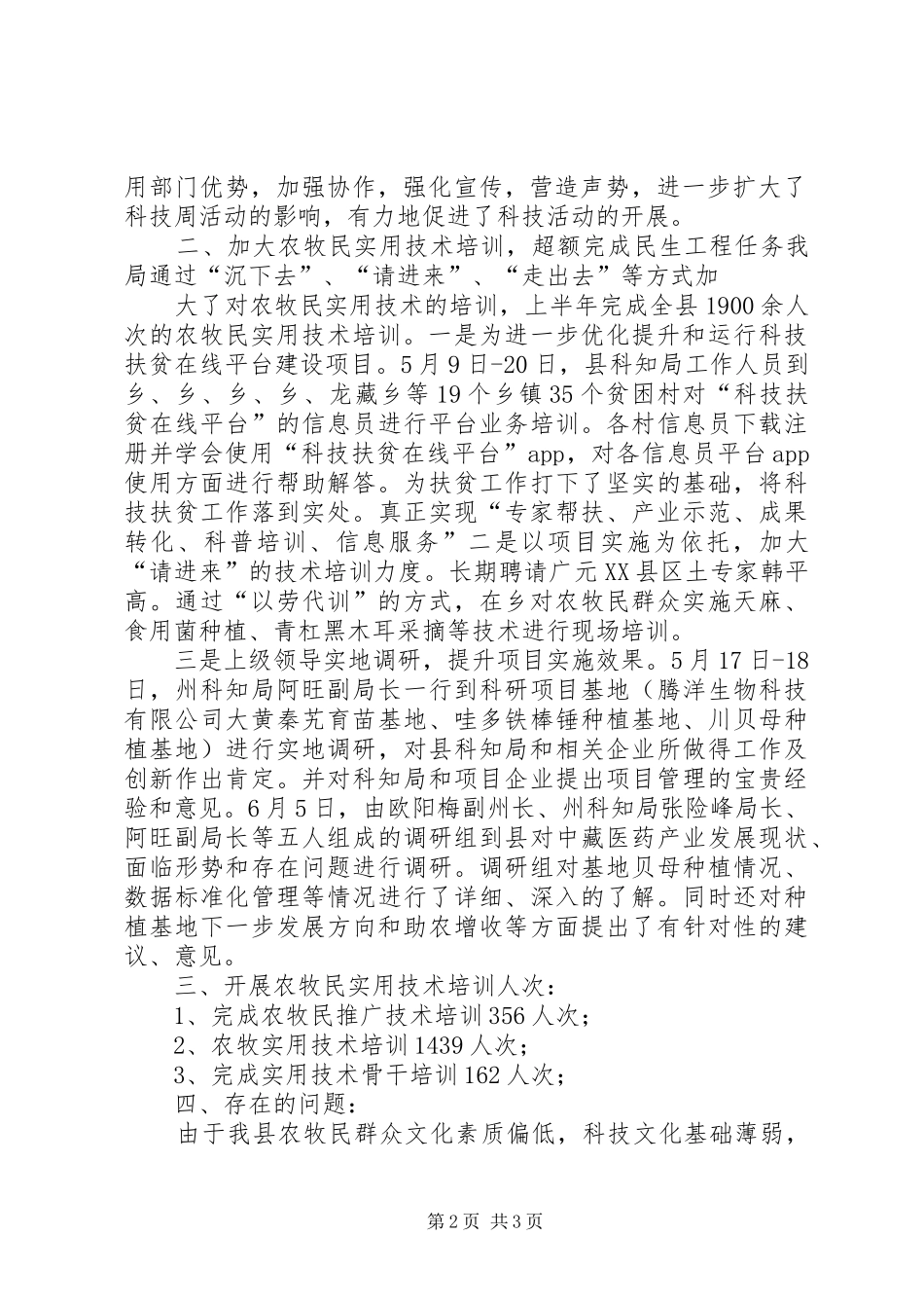 农牧民技术培训半年工作总结_第2页