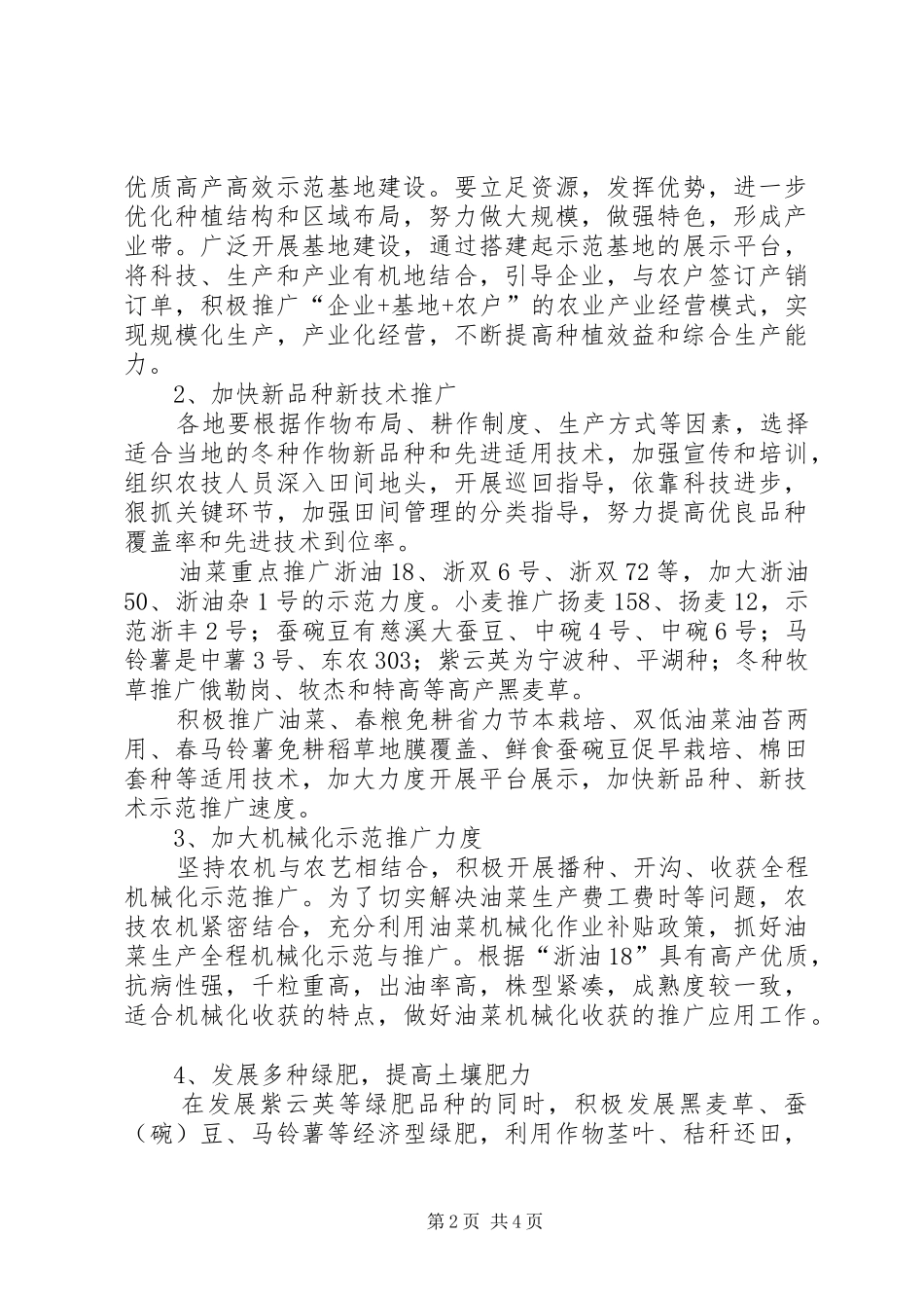 农业局完善冬种生产意见_第2页