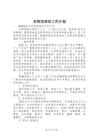 农牧民培训工作计划