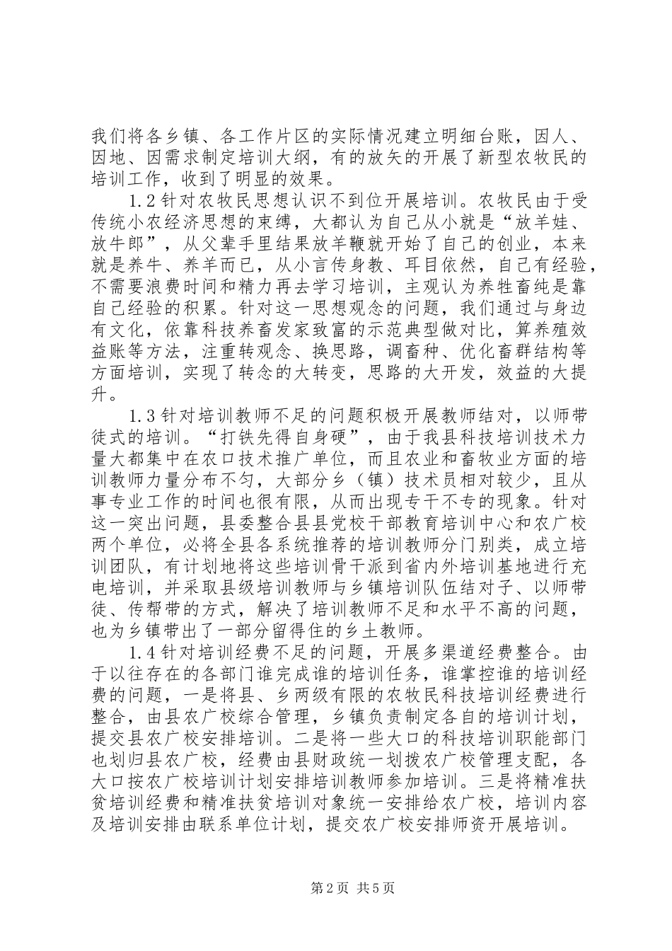 农牧民培训长效机制探索与思考_第2页