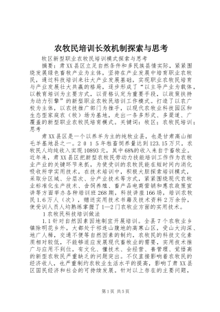 农牧民培训长效机制探索与思考