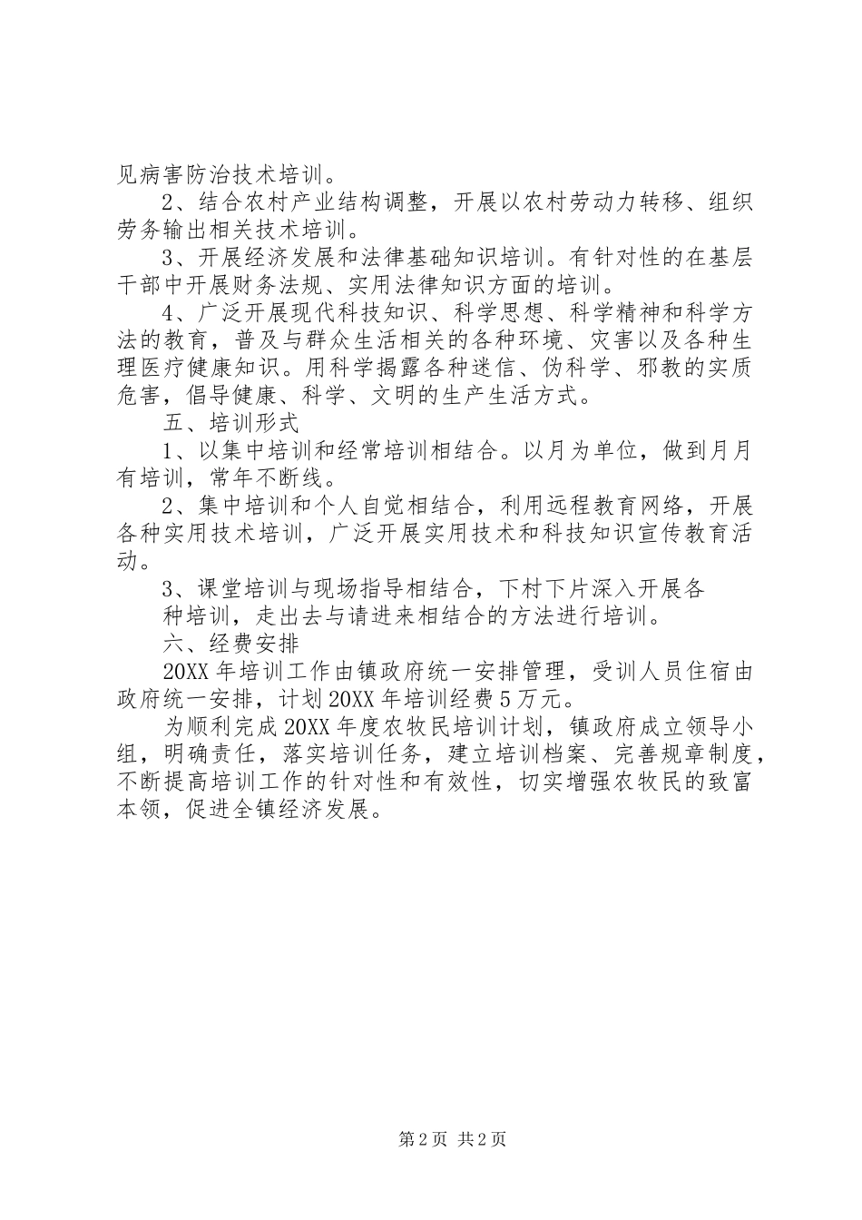 农牧民培训制度_第2页