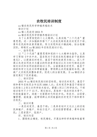农牧民培训制度