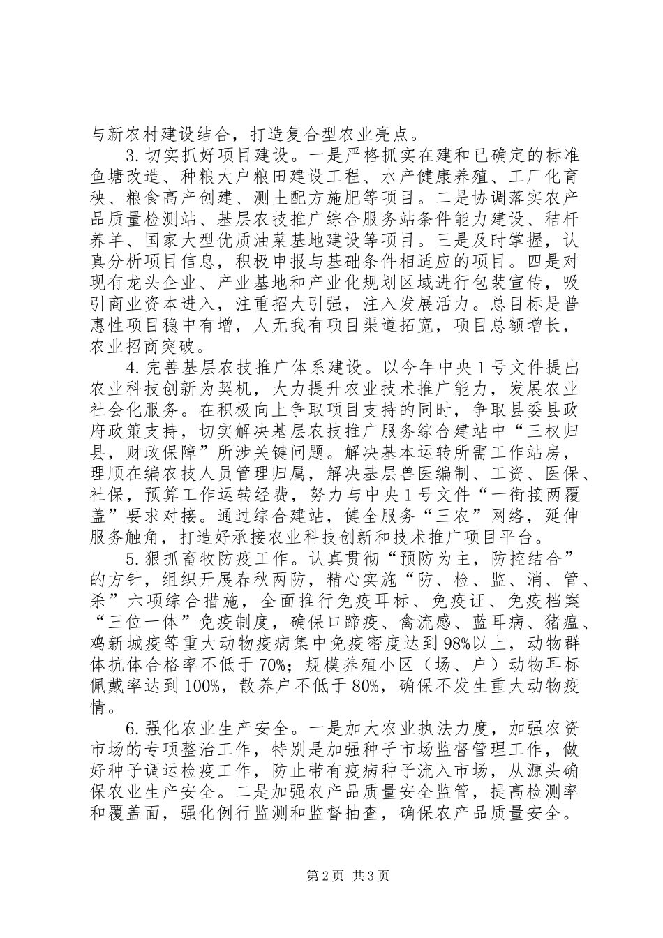 农业局稳定发展工作打算_第2页