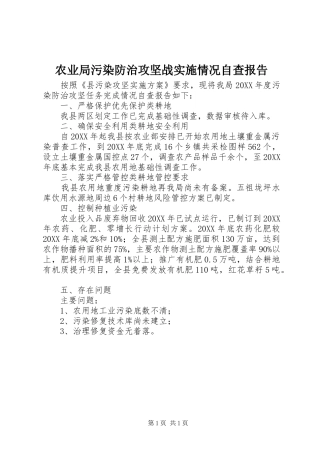 农业局污染防治攻坚战实施情况自查报告