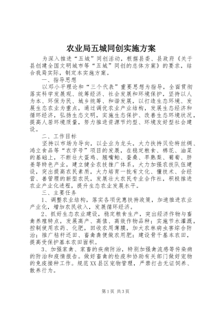 农业局五城同创实施方案