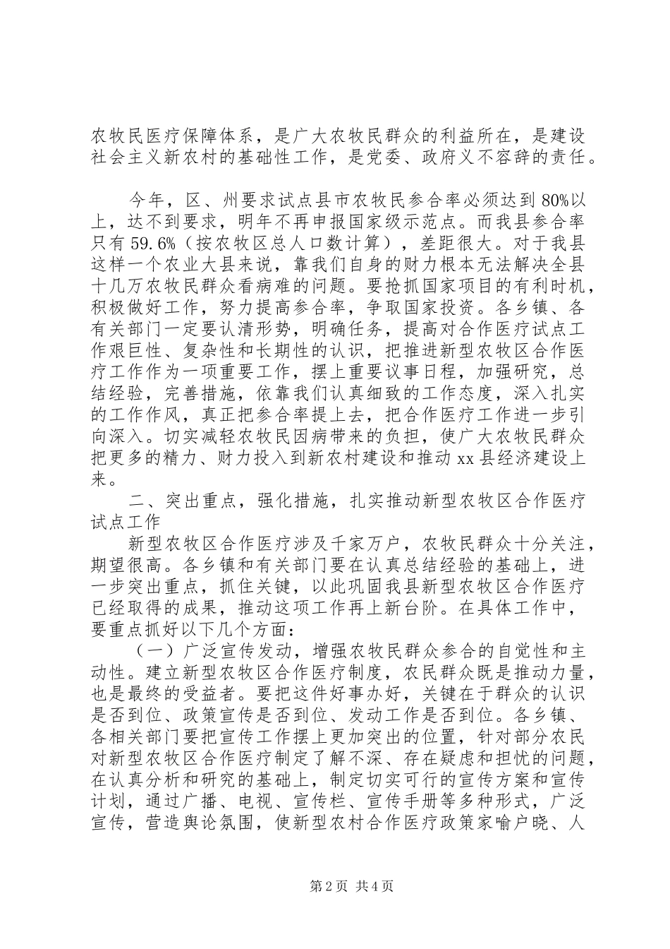 农牧区合作医疗试点工作会致辞_第2页