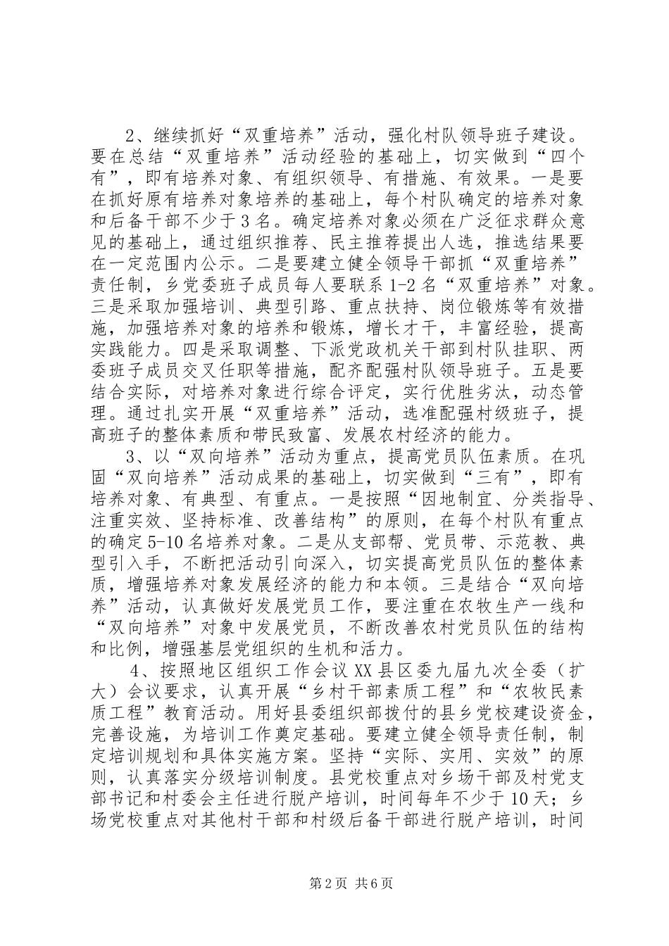 农牧区基层组织建设意见_第2页