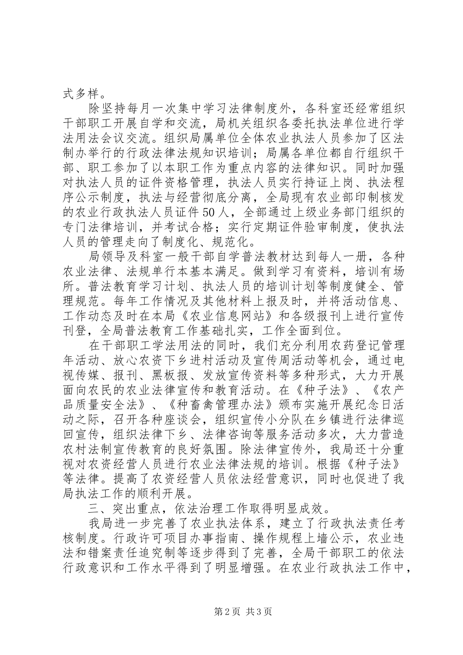 农业局五五普法工作总结_第2页