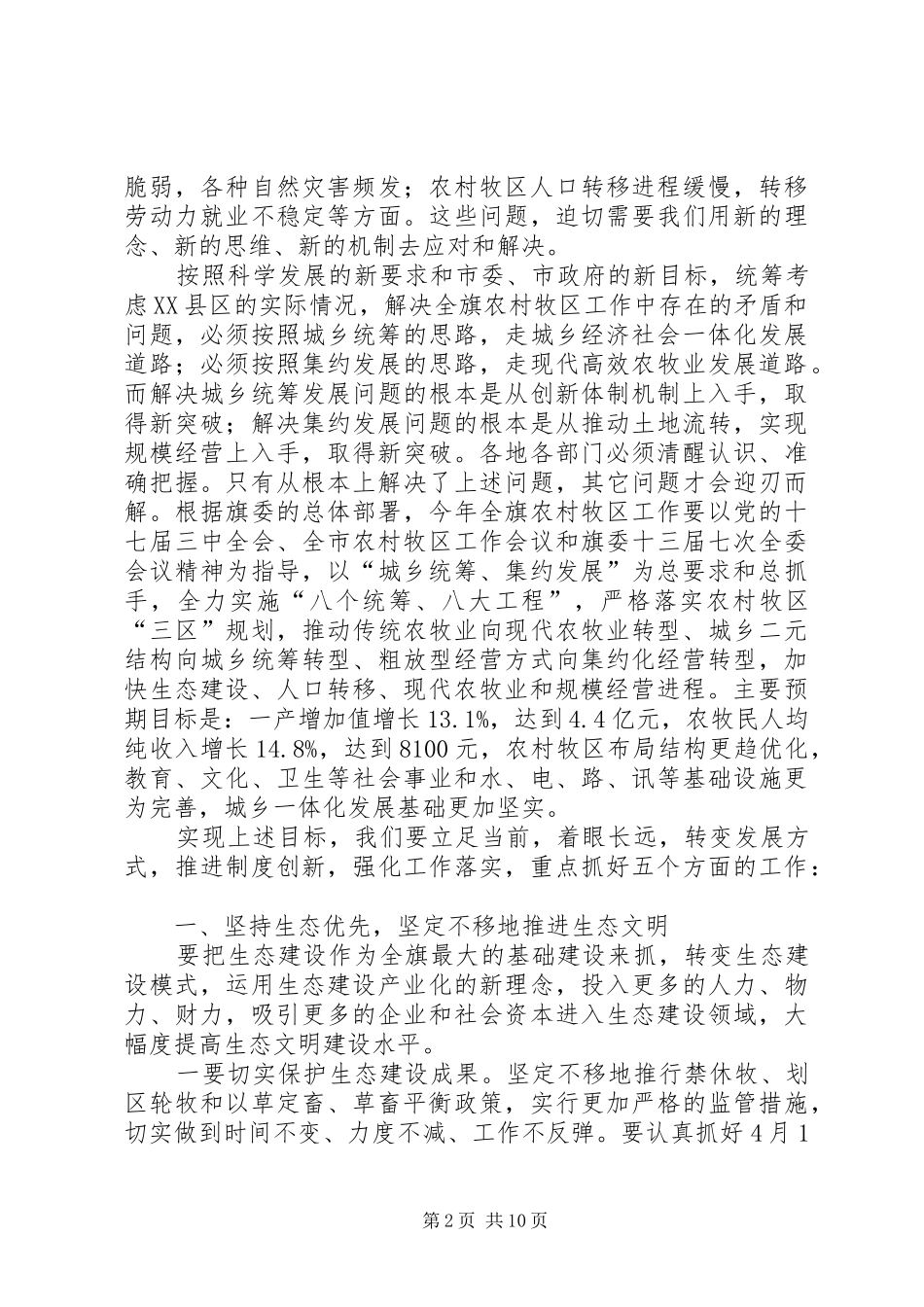 农牧区经济工作大会致辞稿_第2页