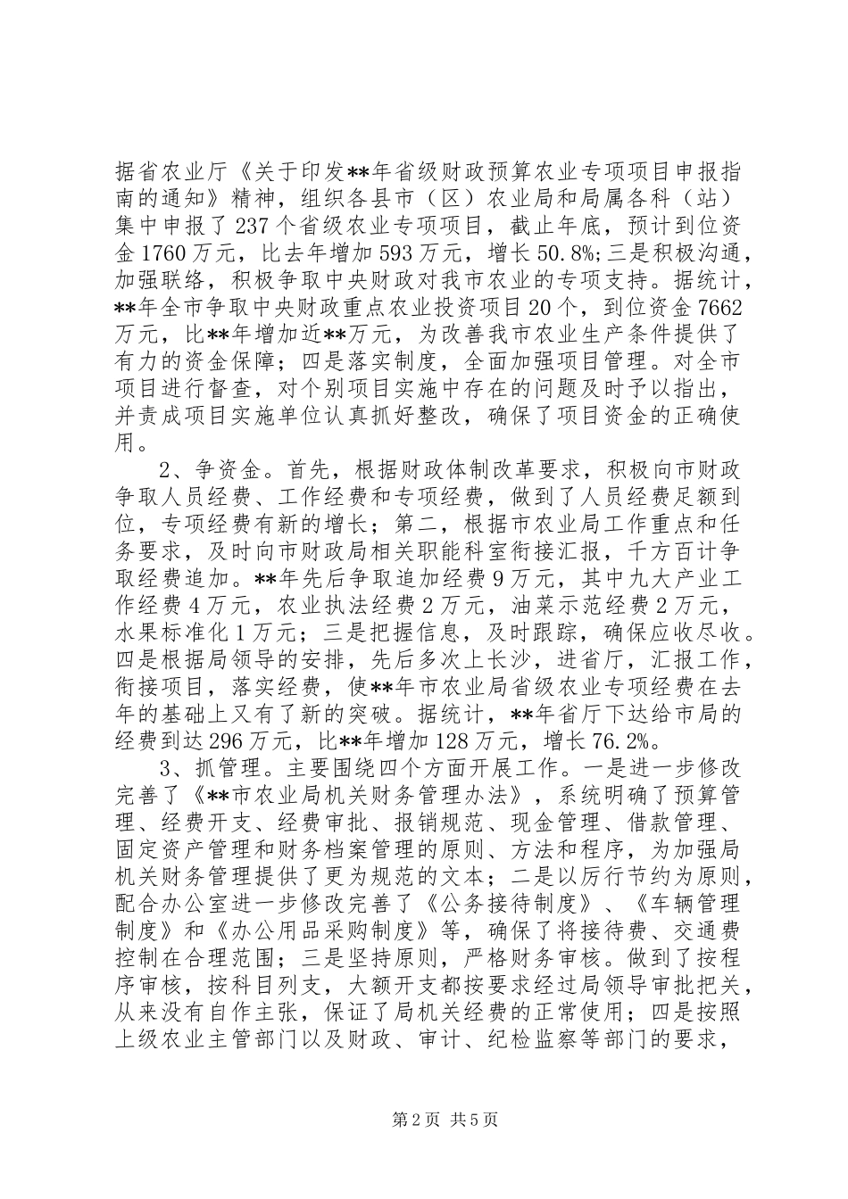 农业局先进个人事迹材料_第2页