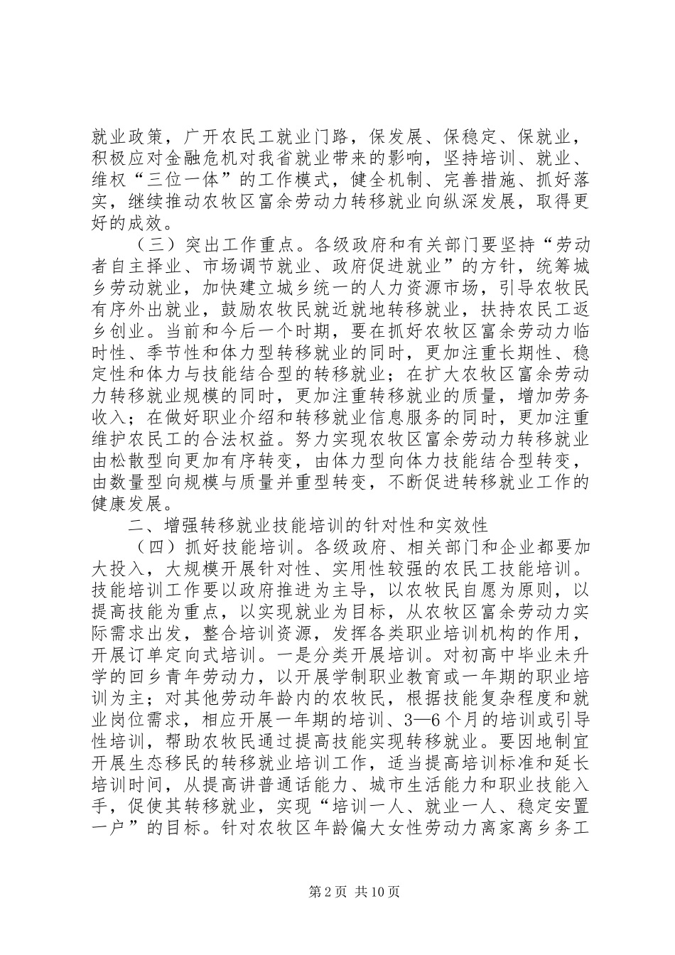 农牧区就业工作意见_第2页