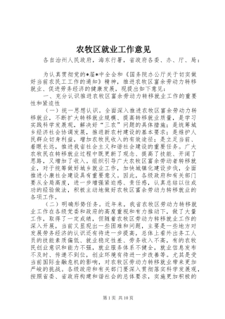 农牧区就业工作意见