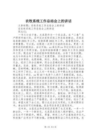 农牧系统工作总结会上的致辞