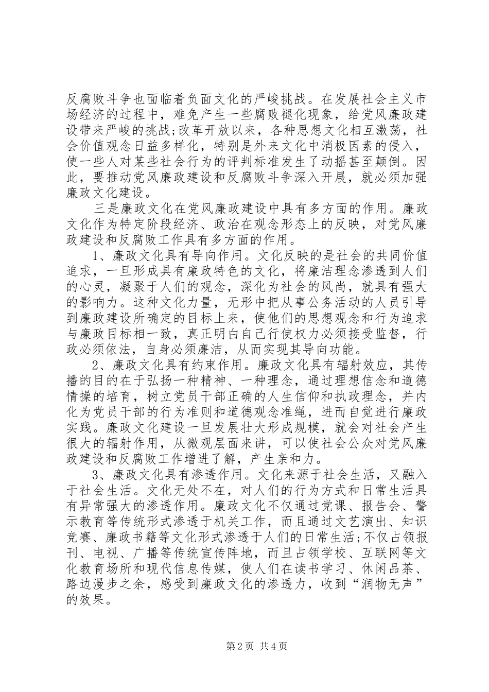 农业局新形势下加强廉政文化建设的思考_第2页