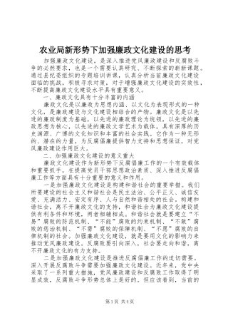 农业局新形势下加强廉政文化建设的思考