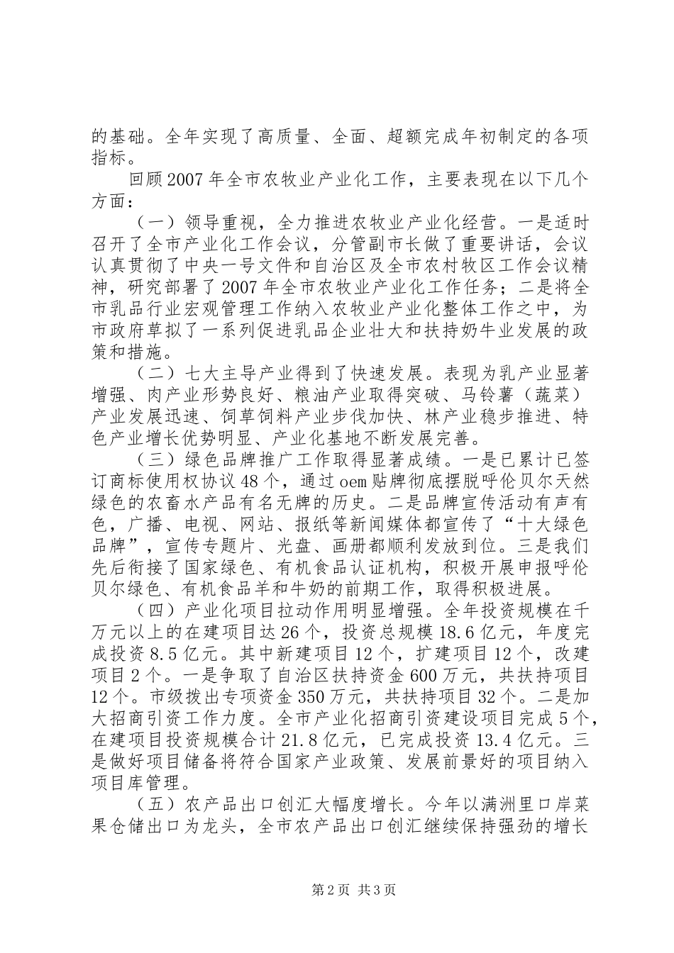 农牧业产业化会议致辞_第2页