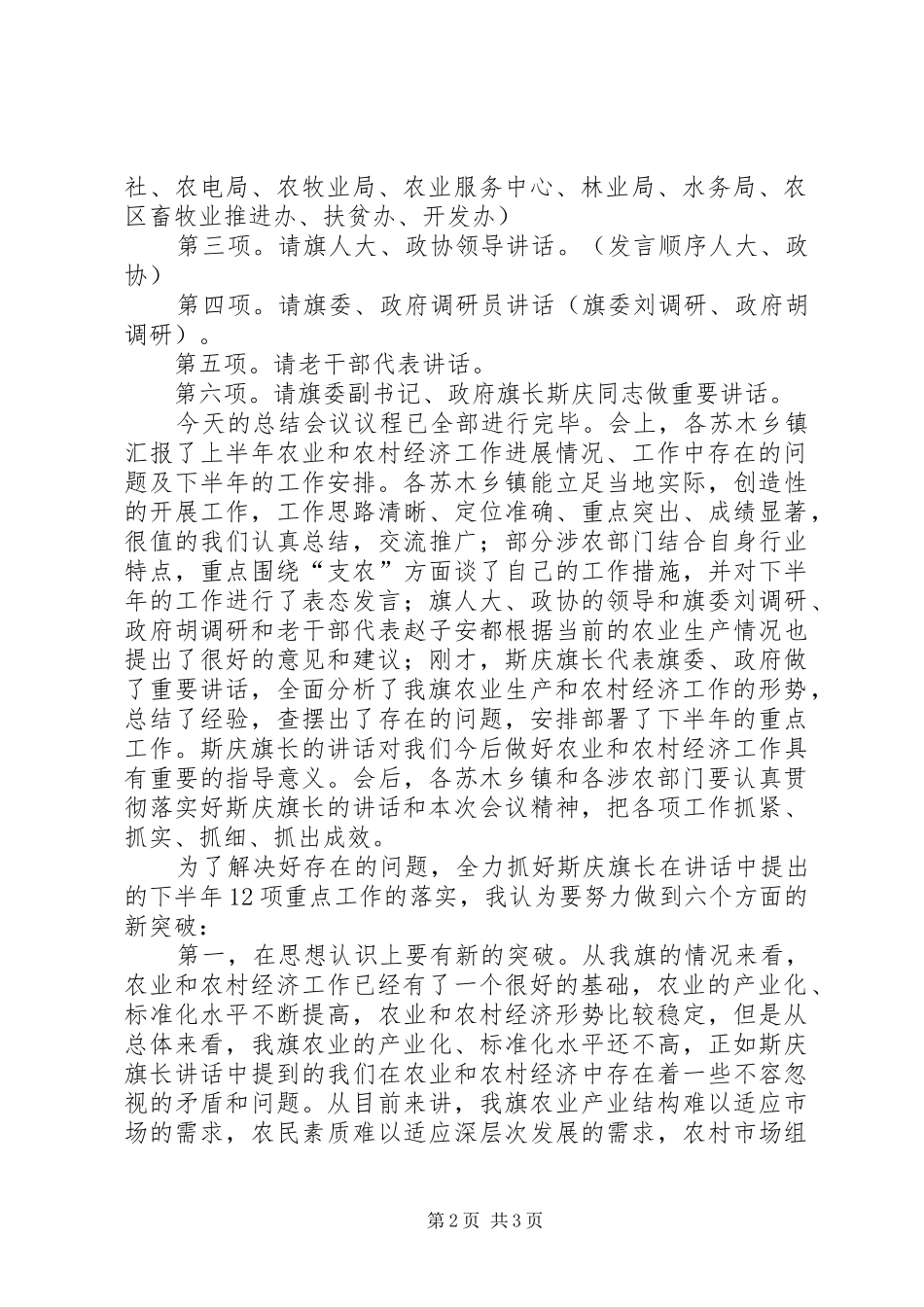农牧业产业化建设现场观摩总结会主持词_第2页