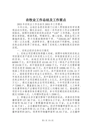 农牧业工作总结及工作要点