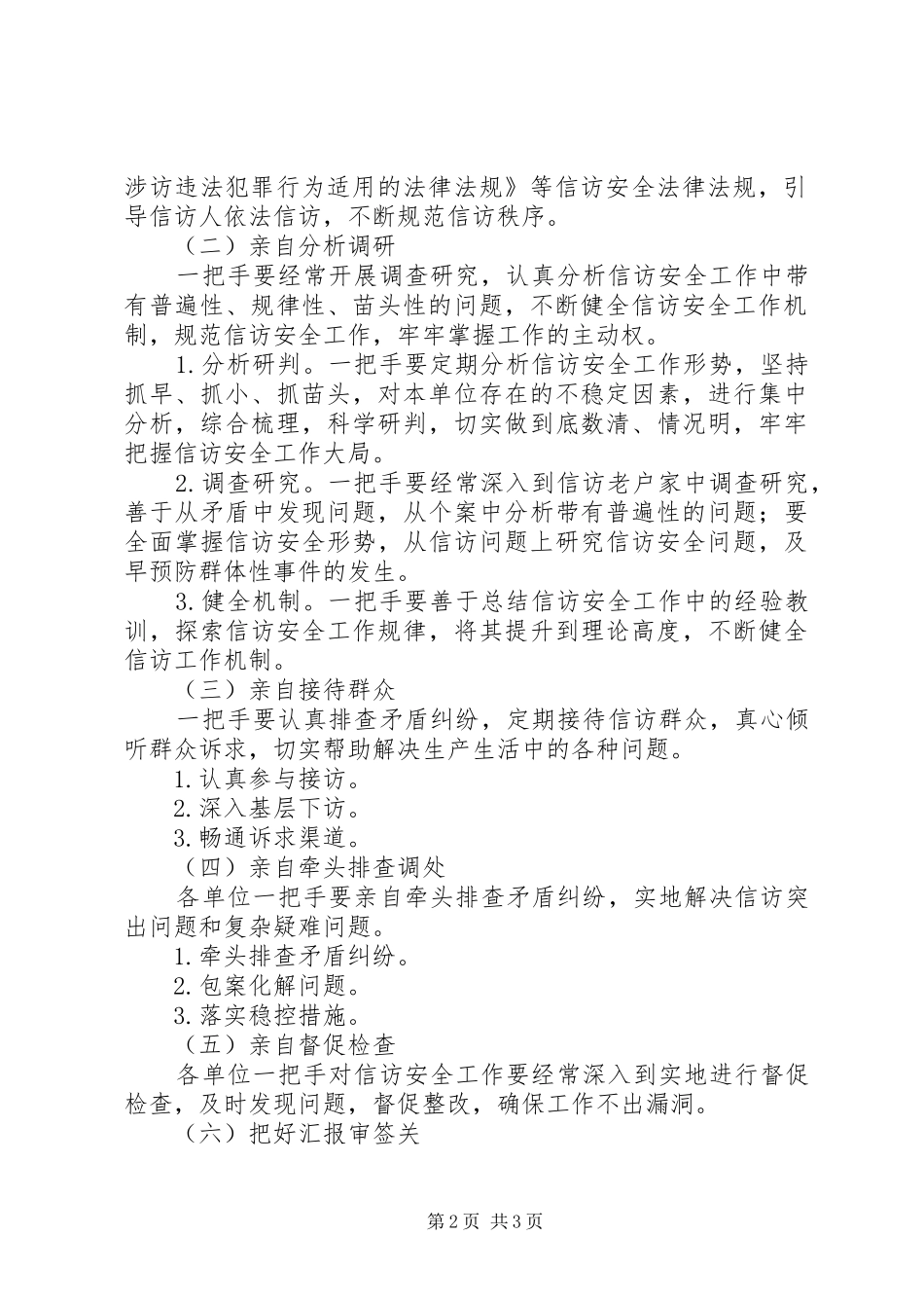 农业局信访一把手工程的意见_第2页
