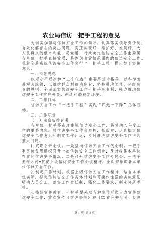农业局信访一把手工程的意见