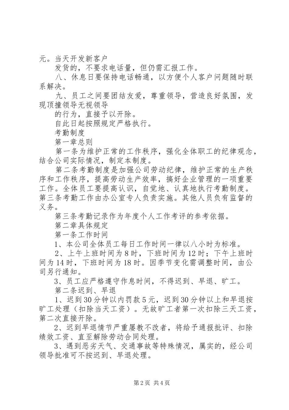 农牧业公司管理制度范本_第2页