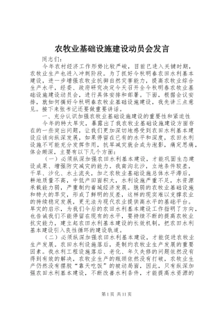 农牧业基础设施建设动员会讲话