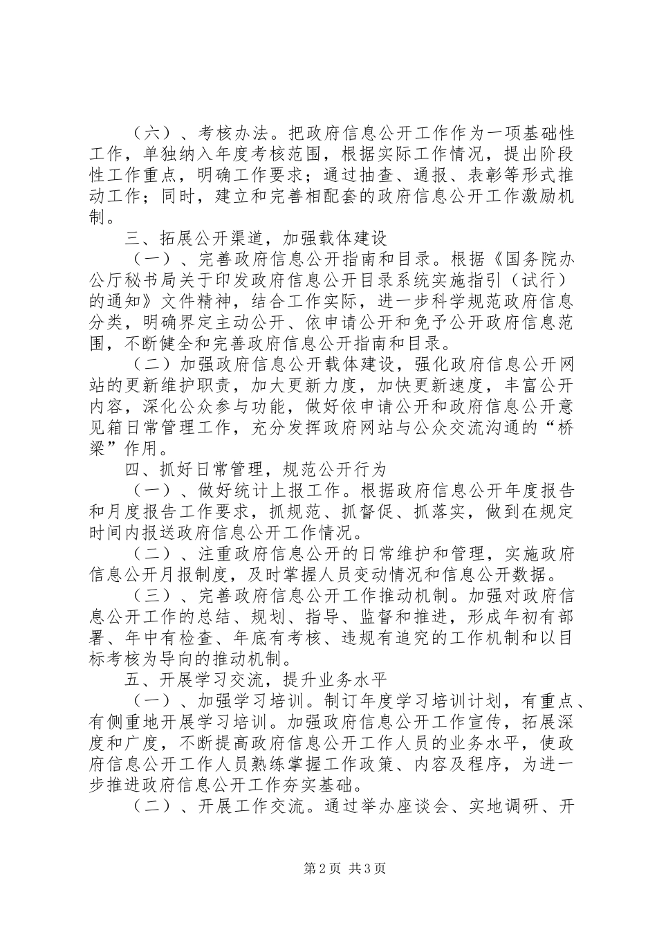 农业局信息公开工作要点_第2页