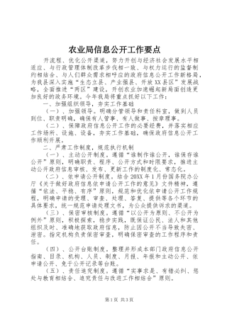 农业局信息公开工作要点