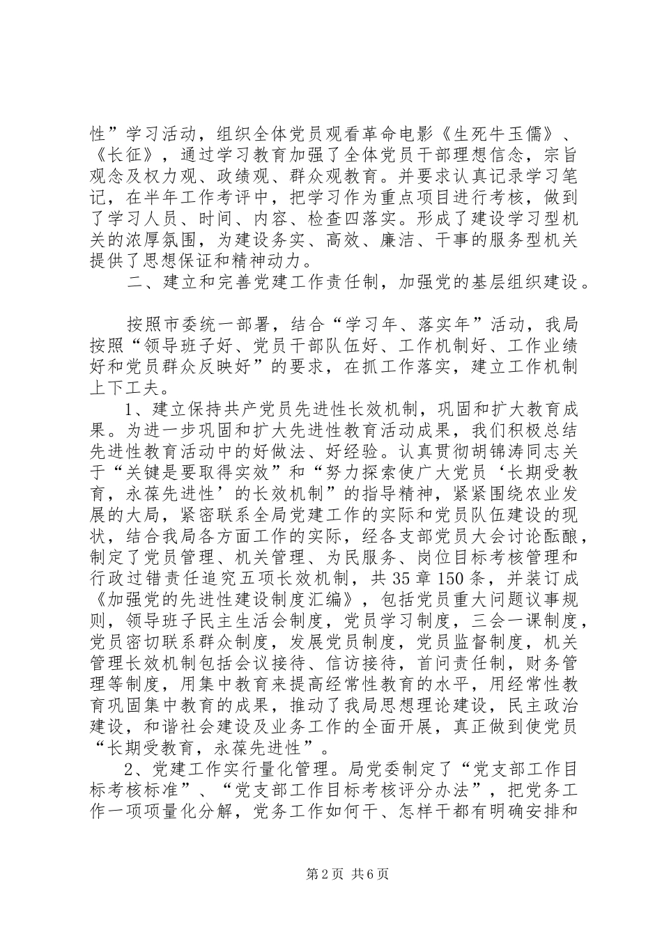 农业局信息科上半年的工作总结_第2页