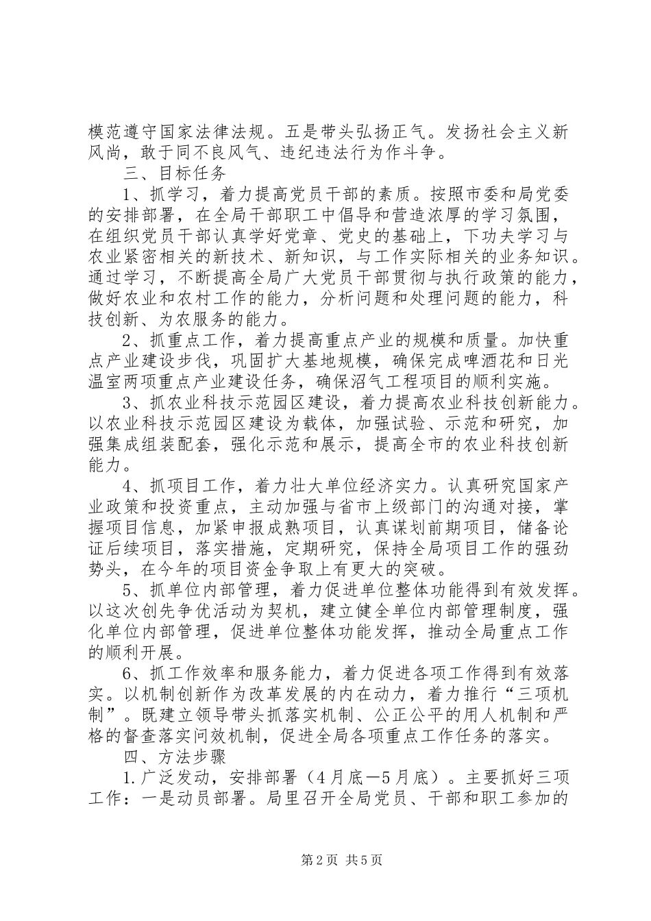 农牧业局创先争优活动实施方案_第2页