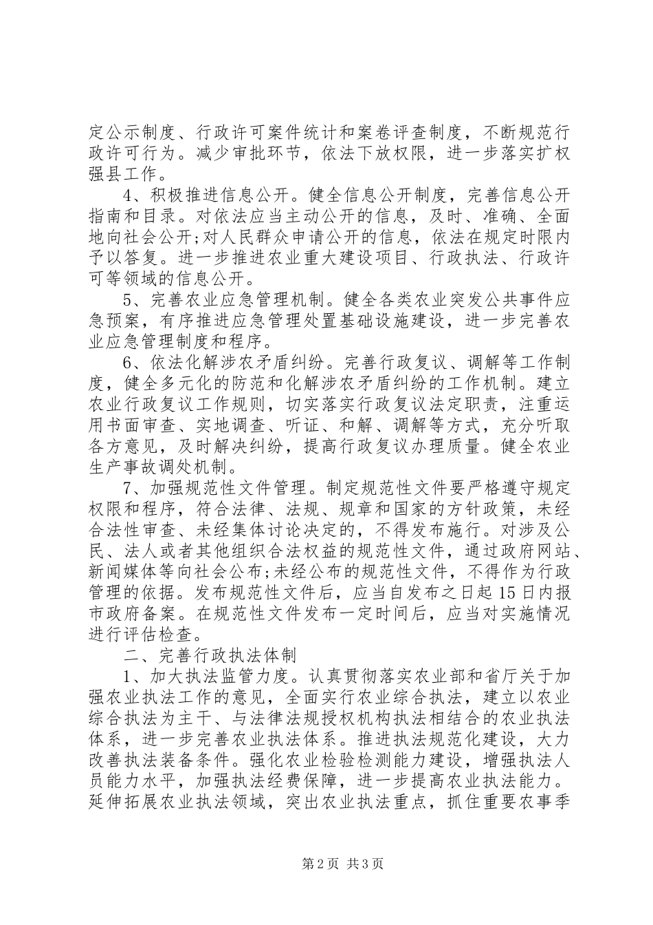 农业局行政工作计划样例_第2页