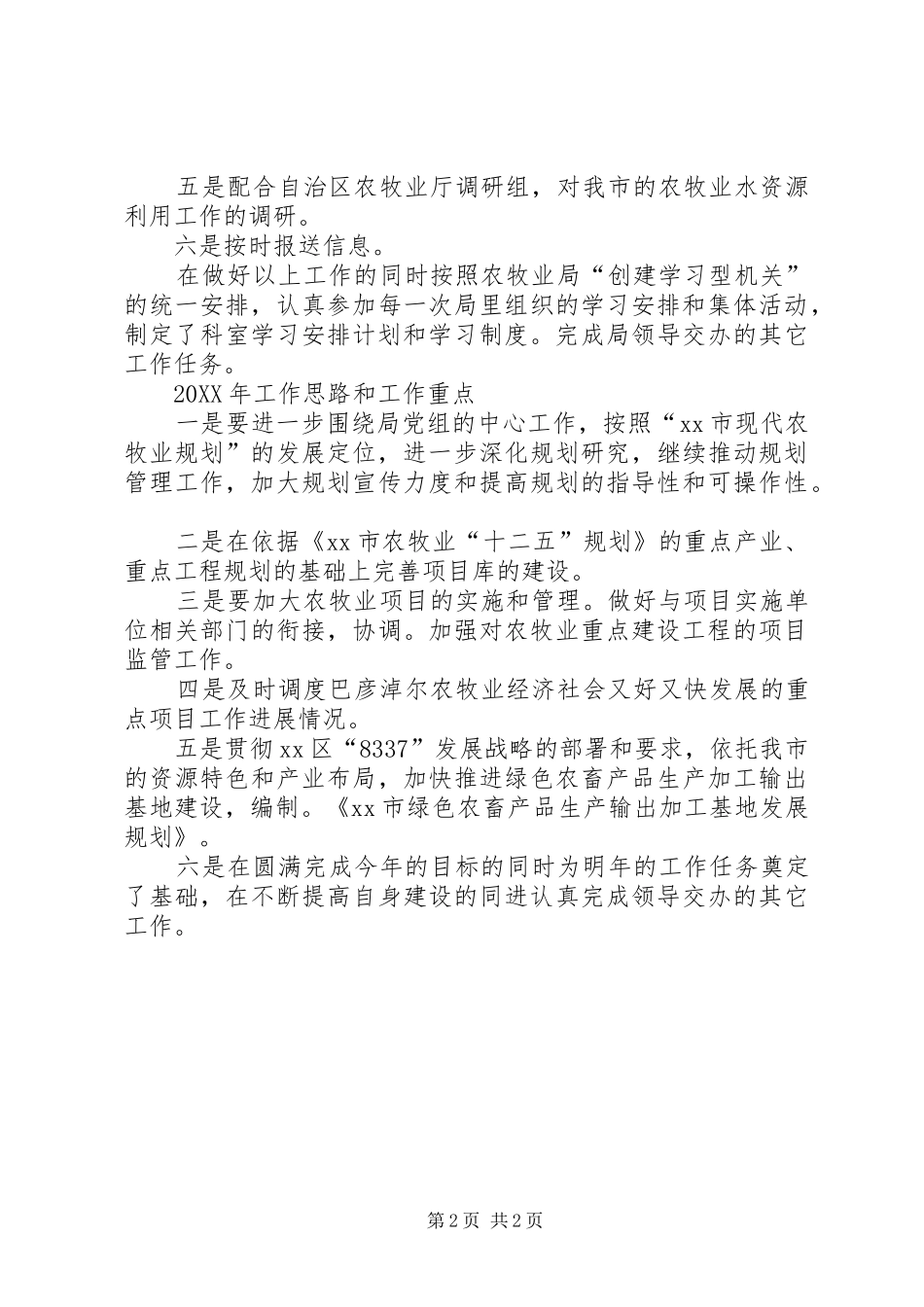 农牧业局发展规划工作总结_第2页
