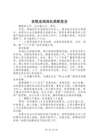 农牧业局局长供职讲话