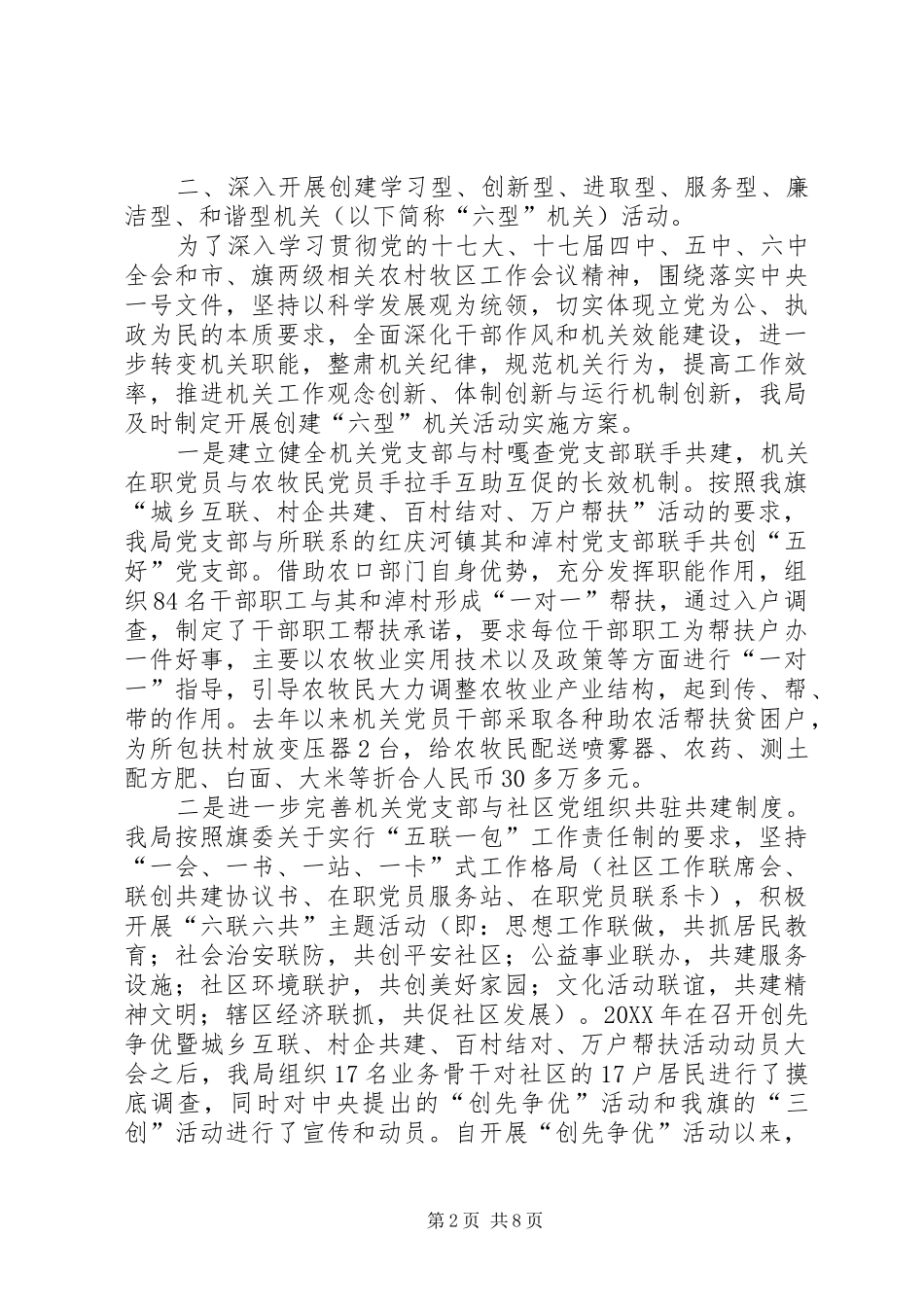 农牧业局开展创先争优活动典型材料_第2页