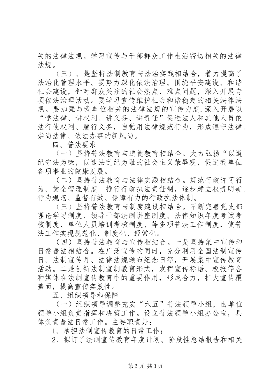 农牧业局六五普法依法治理工作总结_第2页