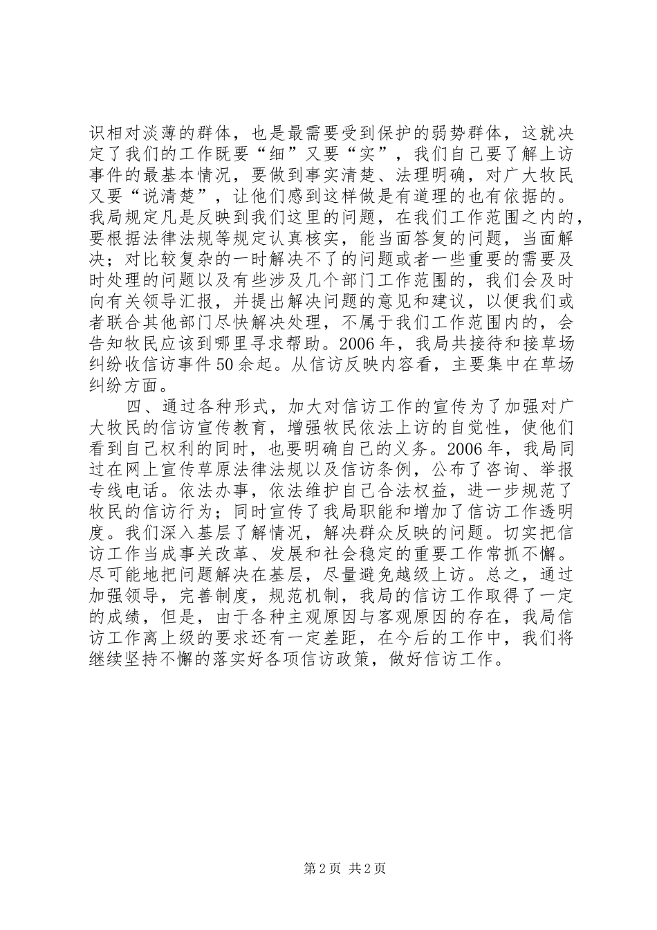 农牧业局年度信访工作总结_第2页