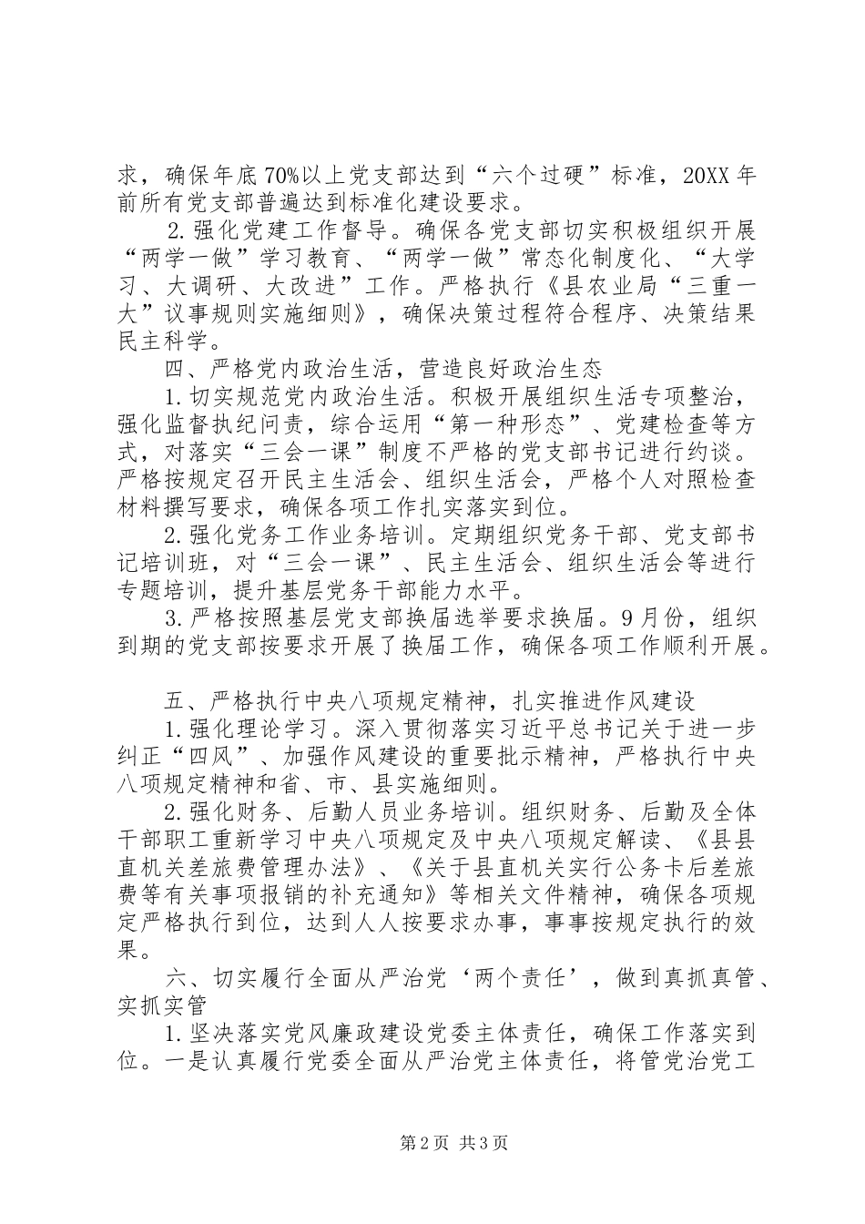 农业局巡视反馈整改工作报告_第2页