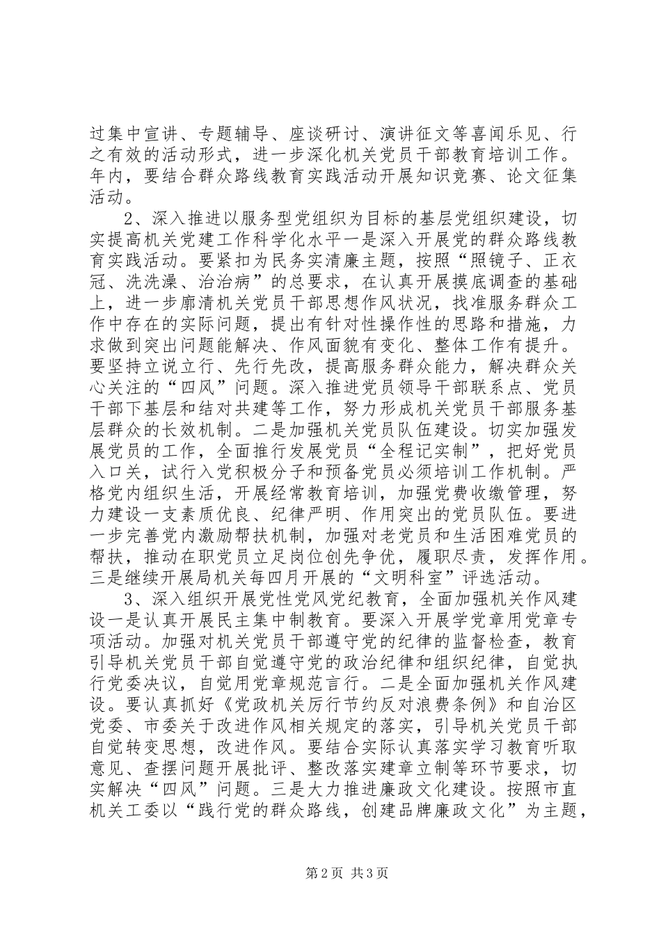 农牧业局全年机关党建工作要点_第2页