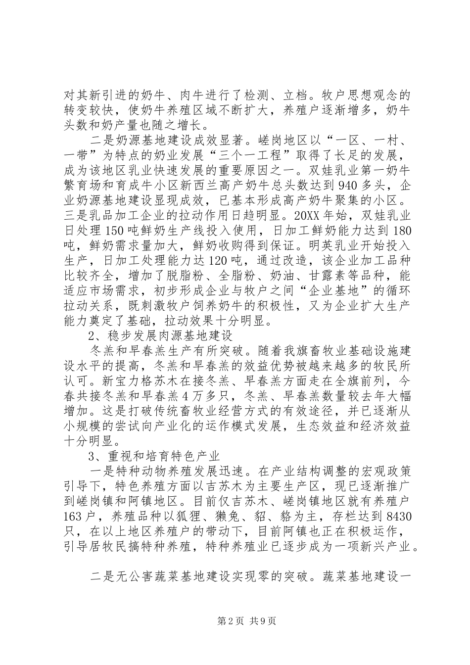 农牧业局上半年工作总结_第2页