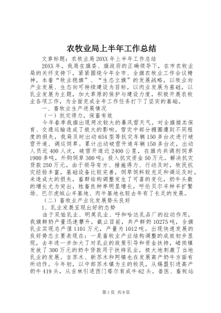 农牧业局上半年工作总结