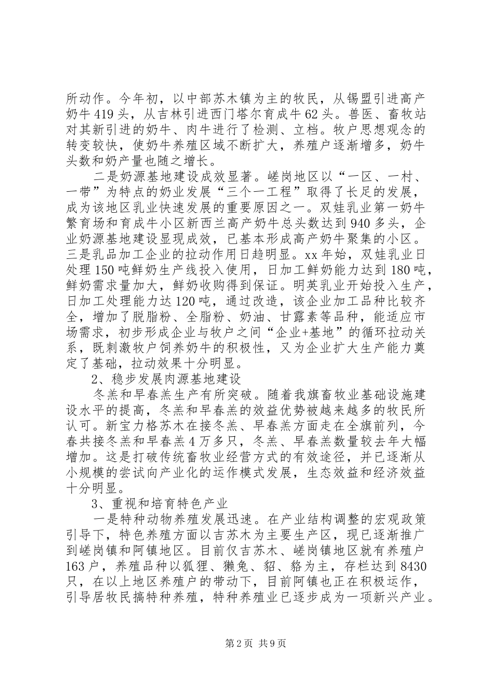 农牧业局上半年工作总结及下半年工作思路工作思路_第2页