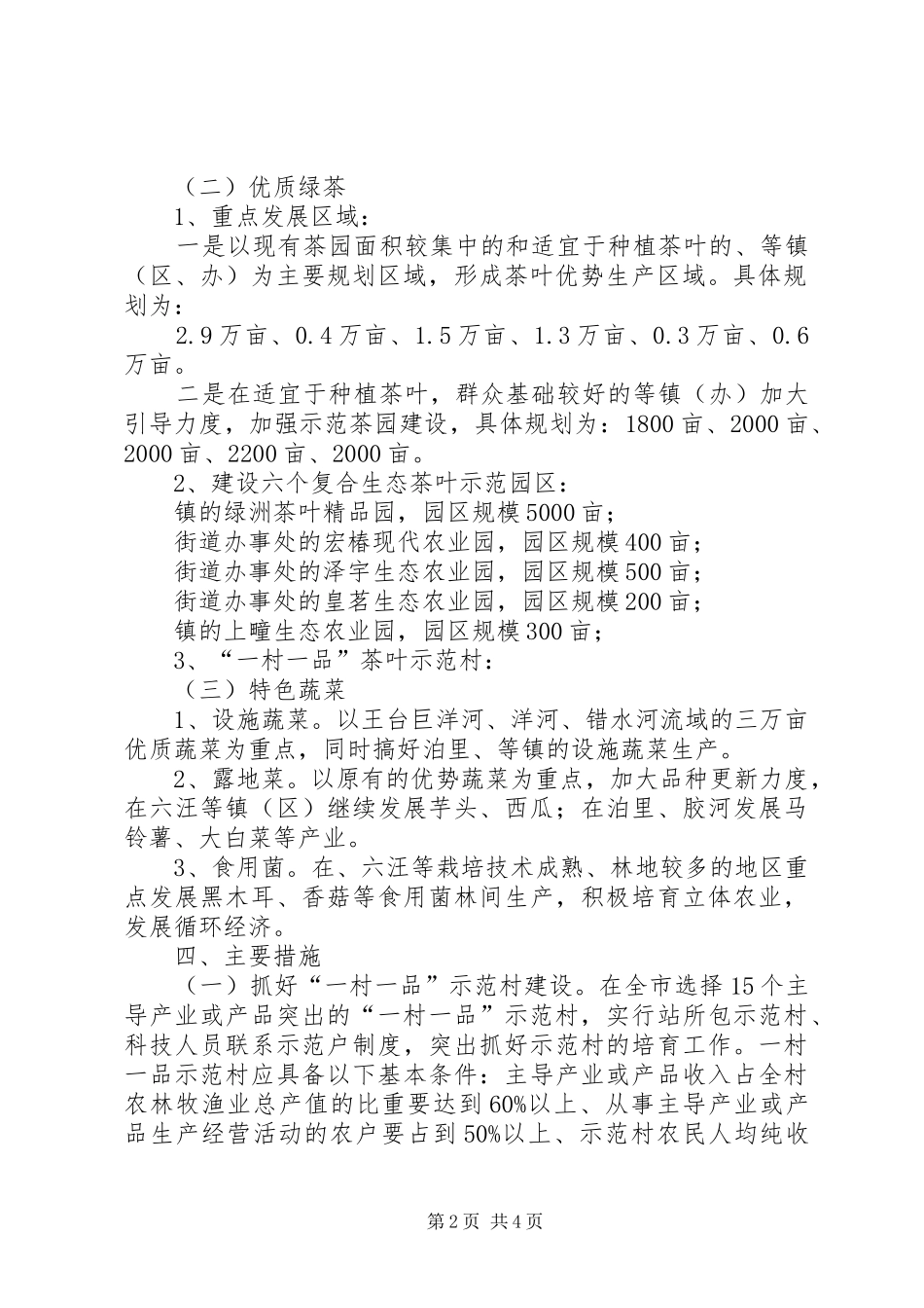 农业局一村一品实施意见_第2页