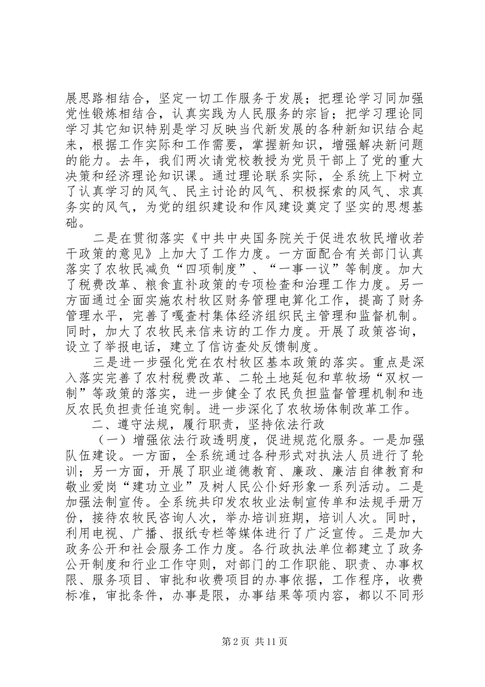 农牧业局述职报告_第2页